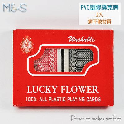 【益智玩具】PVC撲克牌 撕不破材質 撲克牌 防水 塑膠卡牌 一組兩副