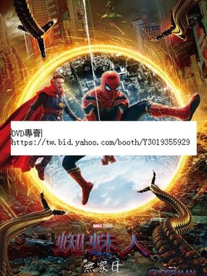 dvd 影片 電影【蜘蛛人：無家日/蜘蛛俠：英雄無歸】2021年