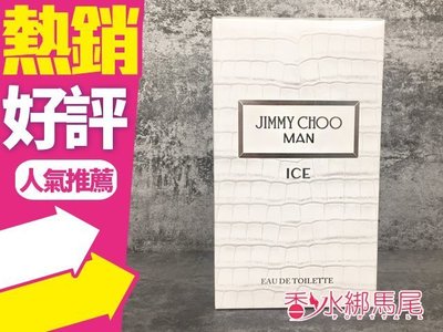 ◐香水綁馬尾◐JIMMY CHOO MAN ICE 冷冽 男性淡香水 30ml