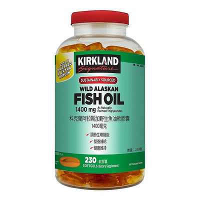【牛牛柑仔店】Kirkland 科克蘭 1400mg 阿拉斯加野生魚油軟膠囊 omega3 不飽和脂肪
