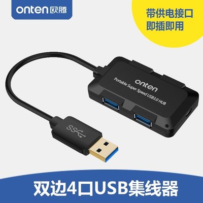 歐騰 ONTEN USB3.0 4-port HUB 分線器 集線器 USB 一分四 擴充埠 擴充槽 連接埠 外接設備