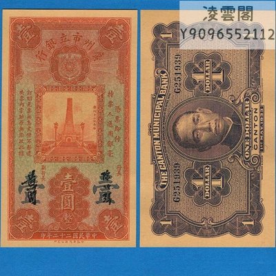 経典ブランド Pick#S2277/中国紙幣 [1244] 貳角（1933） 廣州市立銀行