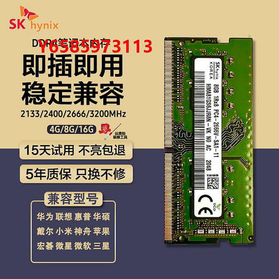內存條海力士筆記本電腦內存條8G DDR4 2400 2666 3200運行內存16G