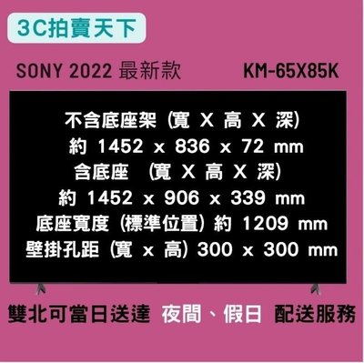 3C拍賣天下【SONY 索尼】 65吋 4K Google TV 電視 顯示器 KM-65X85K