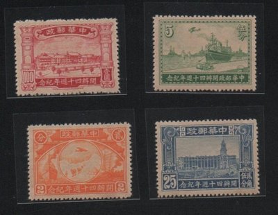 【萬龍】(紀13)中華郵政開辦四十週年紀念郵票4全