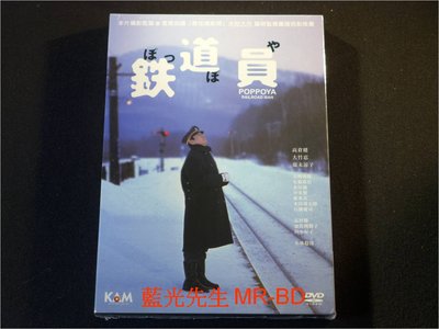 [DVD] - 鐵道員 Poppoya-Railroad Man