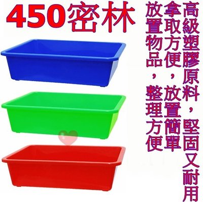 《用心生活館》台灣製 450密林 尺寸43.4*33.3*11.3cm 深盆 密林 塑膠盆 公文籃 洗菜籃 塑膠籃 深皿