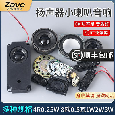 揚聲器小喇叭4R0.25W 8歐0.5瓦1W2W3W 28/30/40mm5CM音箱音響配件~半島鐵盒