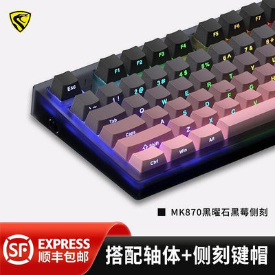 腹靈MK870微塵黑莓側刻三模機械鍵盤RGB燈效熱插拔客制化