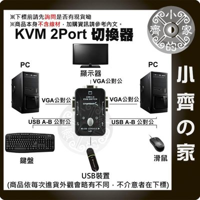 小齊的家 電腦 PC USB 2PORT KVM SWITCH VGA螢幕 鍵盤 滑鼠 印表機 手動切換器 交換器