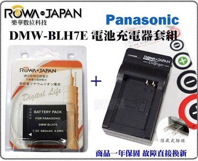【數配樂】ROWA 樂華 for 國際牌 DMW-BLH7E 電池 充電器 GM1 GF7 GF8 GF9