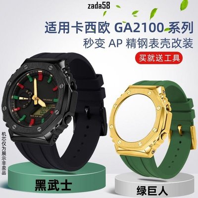 聯名好物-大牌品質適用卡西歐GA-2100 2110改裝錶帶錶殼AP農家橡樹橡膠帶男手錶配件-全域代購