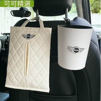 寶馬mini 寶馬迷你mini Cooper汽車垃圾桶 車用紙巾盒套裝 創意車用雜物桶-可可精選