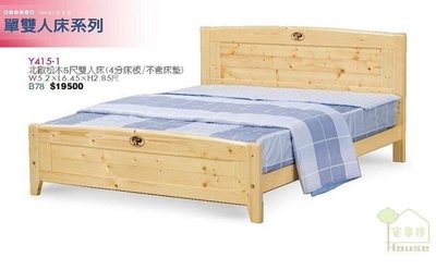 [ 家事達 ] OA-Y415-1 北歐松木5尺雙人床架 特價--