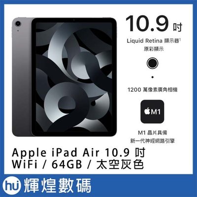 Apple 2022 iPad Air 10.9吋 M1 64G WiFi 太空灰色 送保護貼