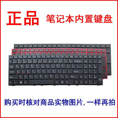 神舟G6-SL7S2 G6-i7 G150T TH/TC鍵盤未來人類T5 T7 鍵盤