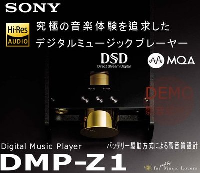 ㊑DEMO影音超特店㍿台灣SONY DMP-Z1  頂級旗艦隨身耳擴 DSD 平衡音訊輸出