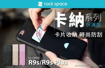 【默肯國際】Rock OPPO 卡納系列 R9S/R9S PLUS 手機保護殼 插卡 信用卡 手機維修 包膜 蘆洲手機