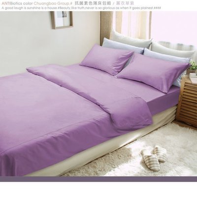 【生活提案】100%台灣製造抗菌精梳棉素色雙人床包被套組/四件式(薰衣草紫)質感舒服好眠