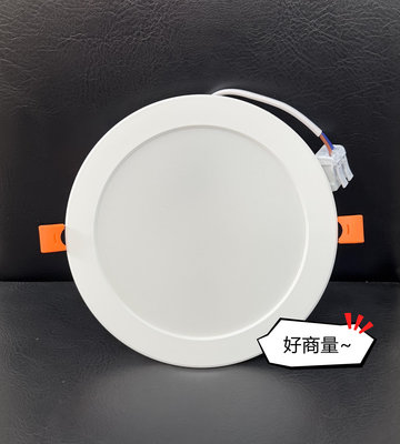 好商量~附發票 LED 16W 勁讚崁燈 15cm 全電壓 薄型 崁燈 廣角 高光效 15公分 適用 廚房 客廳