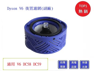 Dyson後置濾網【Chu Mai】趣買購物V6(副廠)DC58 DC59後置濾芯
