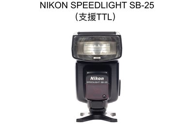 【廖琪琪昭和相機舖】NIKON SPEEDLIGHT SB-25 閃燈  TTL 支援跳燈 F5 F4 F100 F80