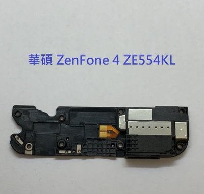 華碩 ZenFone 4 ZE554KL 揚聲器 Z01KD Z01KDA 喇叭 響鈴
