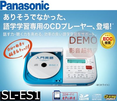 ㊑DEMO影音超特店㍿日本Panasonic SL-ES1 CD 語言學習機 SDHC插卡 錄音 CD-R/RW播放