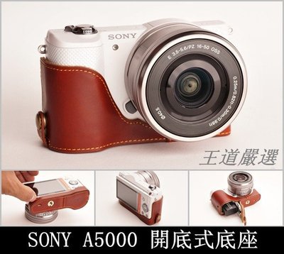 TP-A5000 A5100 SONY 相機皮套 開底式底座 +上皮套 +TP1001