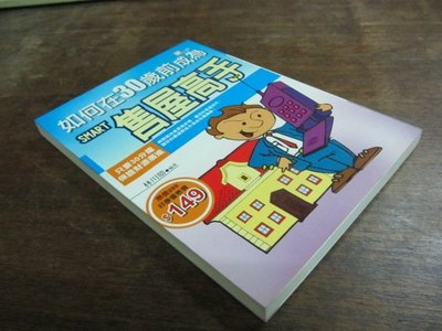 欣欣小棧  台灣廣廈//如何在30歲前成為smart售屋高手》ISBN:9867899938-林川鼎(家2櫃)