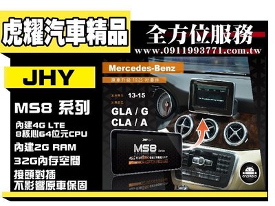 虎耀汽車精品~Benz / GLA / G / CLA / A / 2013-2015原車升級10.25吋換屏套件