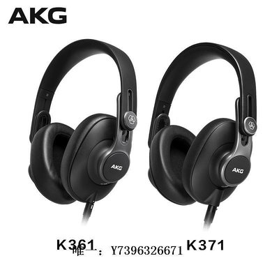 詩佳影音AKG/愛科技k371/k361頭戴式耳機專業封閉式錄音監聽折疊低音HIFI影音設備