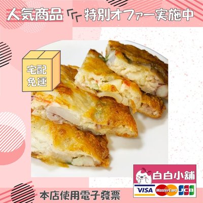 💕💕白白小舖💕💕 前福華飯店主廚阿常師蟹肉花枝派(8袋)