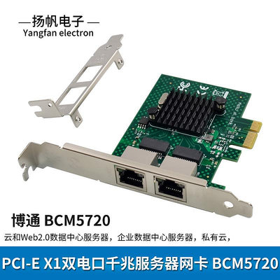 全新PCIE X1 單口1000M銅纜/RJ45 NETXTREME伺服器網卡BCM5720