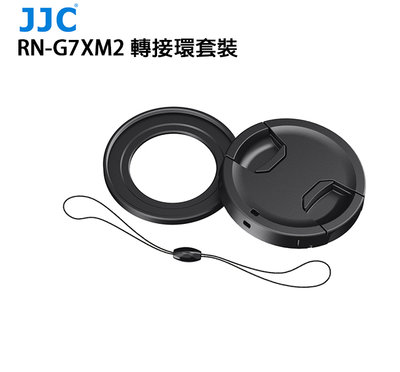 EC數位 JJC RN-G7XM2 轉接環套裝 49mm 濾鏡轉接環+鏡頭蓋 G5X G7XIII G7XII 直播