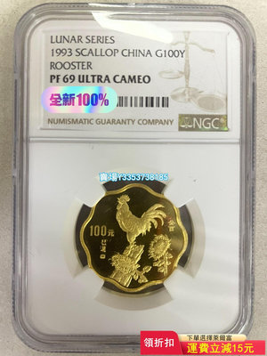 (可議價）-1993年1/2盎司雞年梅花形金幣，NGC69帶證書 錢幣 紀念幣 紙幣【古幣之緣】607