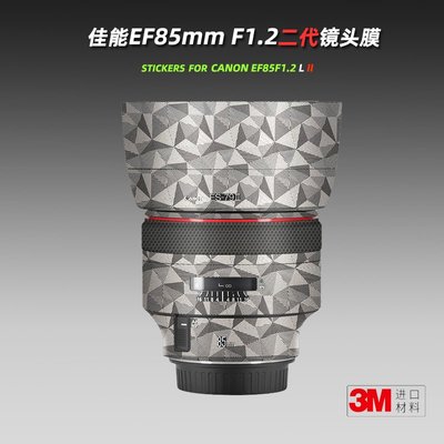適用佳能EF85二代 1.2 貼紙鏡頭貼膜貼紙85mm F1.2L II保護膜貼皮