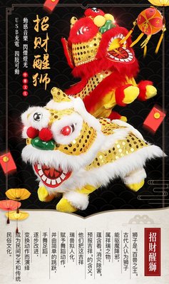 【舊情人留下的傷心物】中國年慶特色吉祥物充電舞獅電動音樂 招财醒獅毛绒跳舞獅子招财避邪