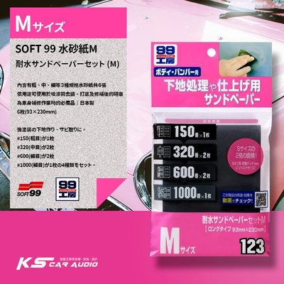 DY16m【SOFT99 水砂紙M】日本製150號(粗) 320號(中) 600號(細) 1000號(極細)去鏽打底研磨