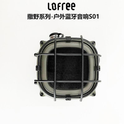 【精選好物】lofree洛斐撒野戶外音箱便攜式野外露營創意小型音響新品 PKES