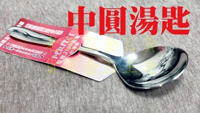 [老王五金] 理想牌 極緻 316不銹鋼 中圓湯匙 中圓匙 PERFECT 理想 極致 湯匙 兒童匙 中匙 中湯匙