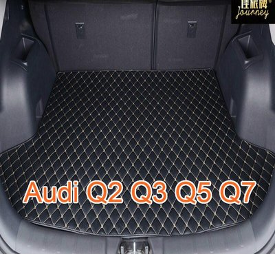 （現貨）工廠直銷適用 Audi Q2 Q3 Q5 Q7 後車廂墊 專用汽車皮革後行李廂墊 後行李箱 防水墊