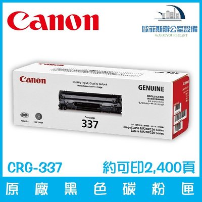 佳能 Canon CRG-337 原廠黑色碳粉匣 約可印2,400頁