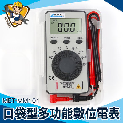 【精準儀錶】電壓電流表 超薄電表 數字三用電表 名片型電表 電阻測量 水電工電路測量 迷你型電表 MET-MM101
