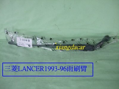 [重陽]三菱1993-96/1997-2000年2款式LANCER/VIRAGE 雨刷臂/雨刷連桿[購買須說明]