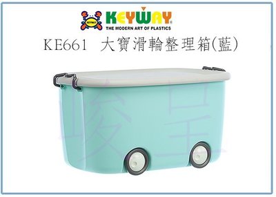 『 峻 呈 』(全台滿千免運 不含偏遠 可議價) 聯府 KE661 大寶滑輪整理箱(藍) 收納玩具箱 置物塑膠箱 萬用箱