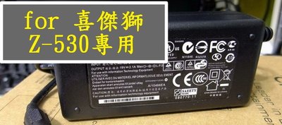CJSCOPE喜傑獅 筆電 19V 2.1A Z-530 Z530 專用變壓器充電器變電器送電源線 Ultrabook