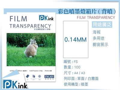 PKink-彩色噴墨燈箱片(背噴) / A4 / 100張入 / ( 設計 美工 美術紙 辦公室)