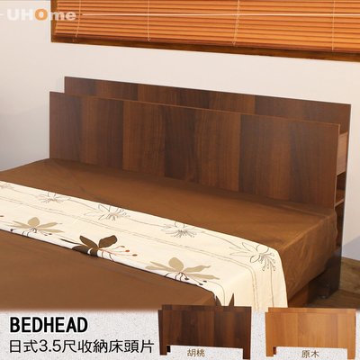 免運 床頭片【UHO】日式收納 3.5尺 單人床頭片