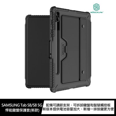 NILLKIN SAMSUNG Tab S8/S8 5G 保護套 悍能鍵盤保護套(新款)可拆卸鍵盤和智慧觸控板
